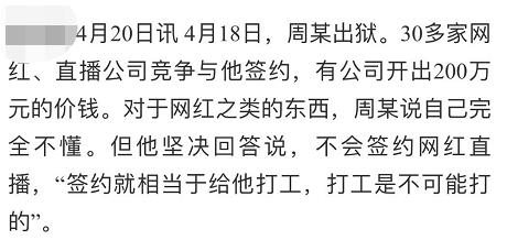 网红主播签约周某,网红周某开直播