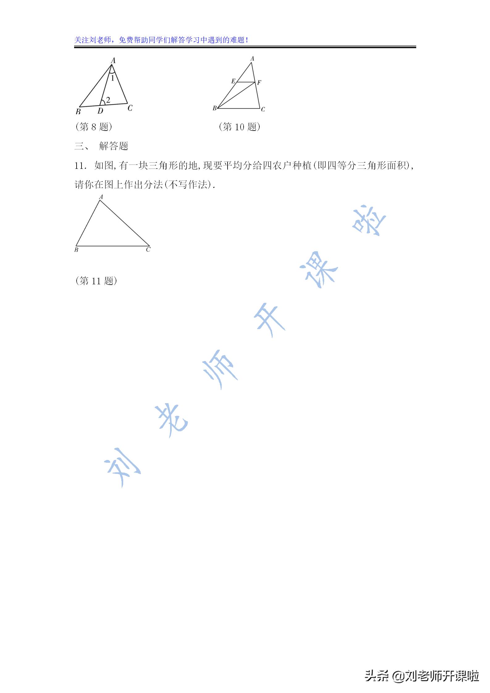 数学三角形解题技巧高考,提分宝典解析几何11个题型
