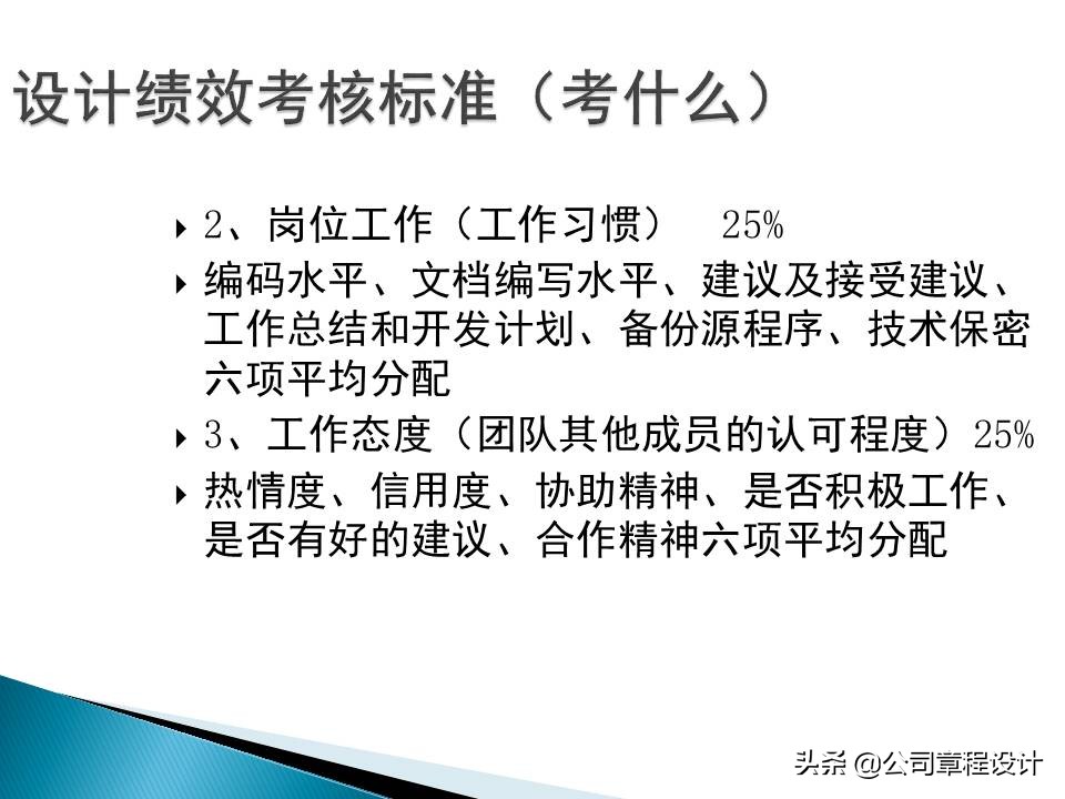 企业绩效管理ppt,中小企业绩效量化考核设计实务