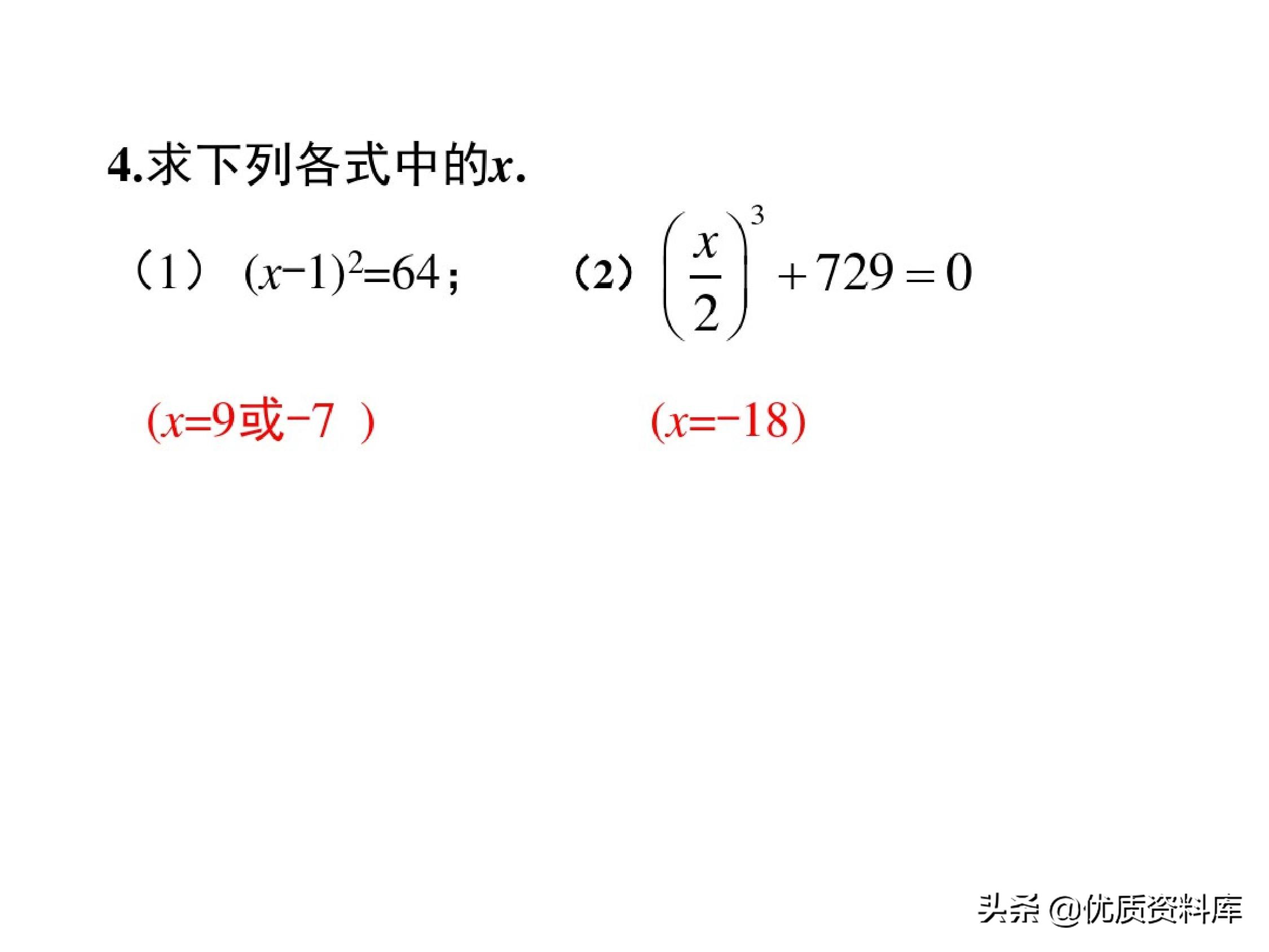 华东师范大学版七年级下册数学7.2,七年级下册数学7.1平面直角坐标系