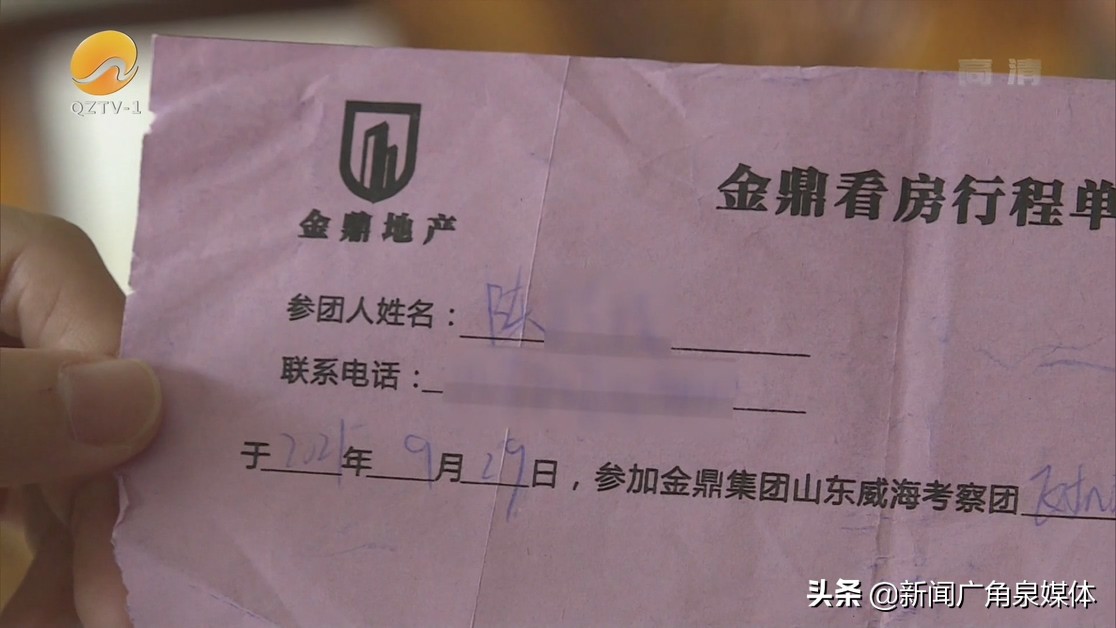 花600元赴山东“考察看房”62岁老人刷光信用卡认购新房