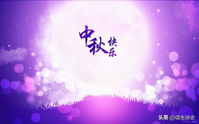 为什么有中秋节的来历,中秋节的由来和传说有什么区别