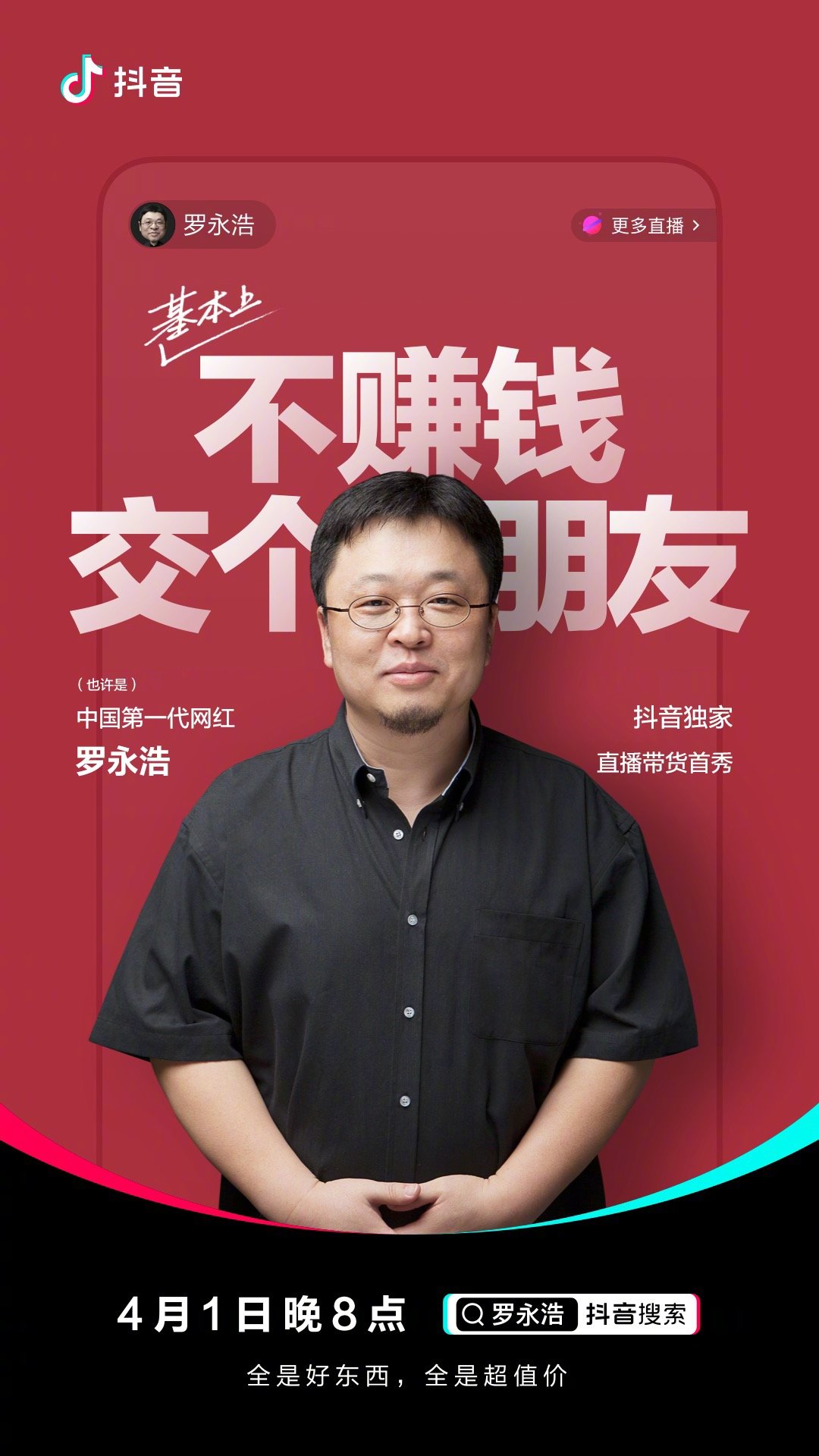 老罗与谷小酒交朋友,老罗和谷小酒的视频