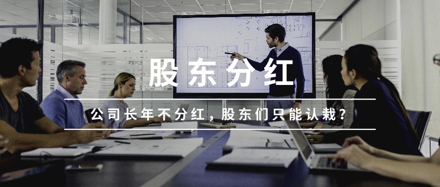 公司持续亏损股东不让退股怎么办,公司一直亏损小股东如何解套