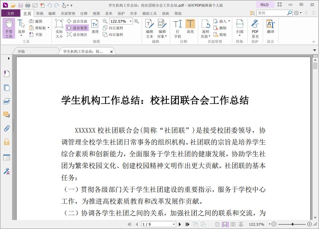 如何使用福昕pdf将word转换成pdf,福昕pdf怎么取消默认的pdf阅读器