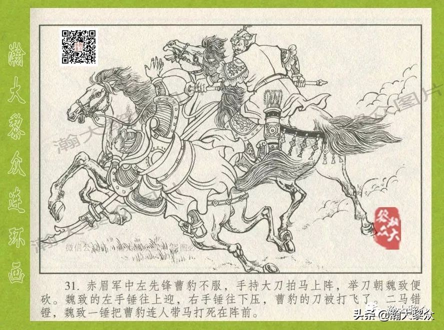 瀚大黎众｜连环画《东汉演义》第三十五集《刘秀——登基》