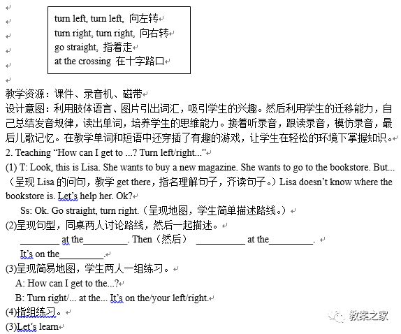 冀教版六年级上册英语教案,人教版英语六年级上册教案