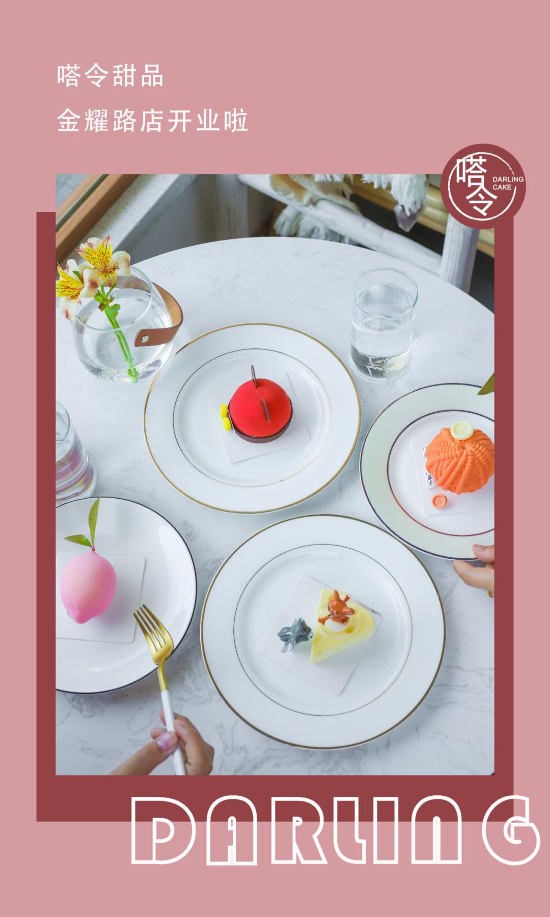 福利|轻奢法甜只要9.9元！98元吃大餐，超多新品就在嗒令新店