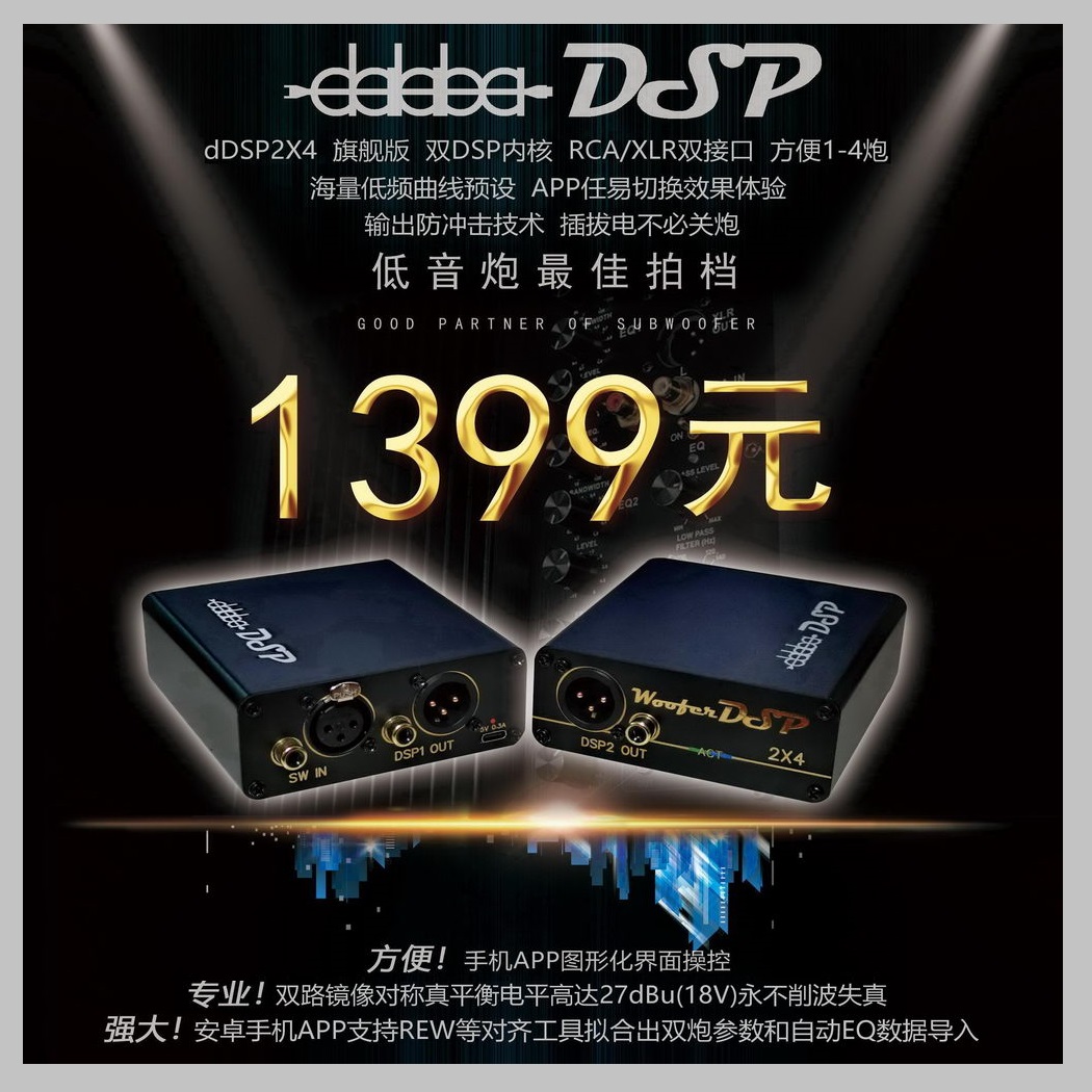 动动手指就能自动调炮,dDSP2X4旗舰版家庭影院低管评测