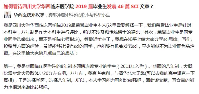 师从中国肺外科第一人！“开挂”华西博士目前82篇SCI，你怎么看