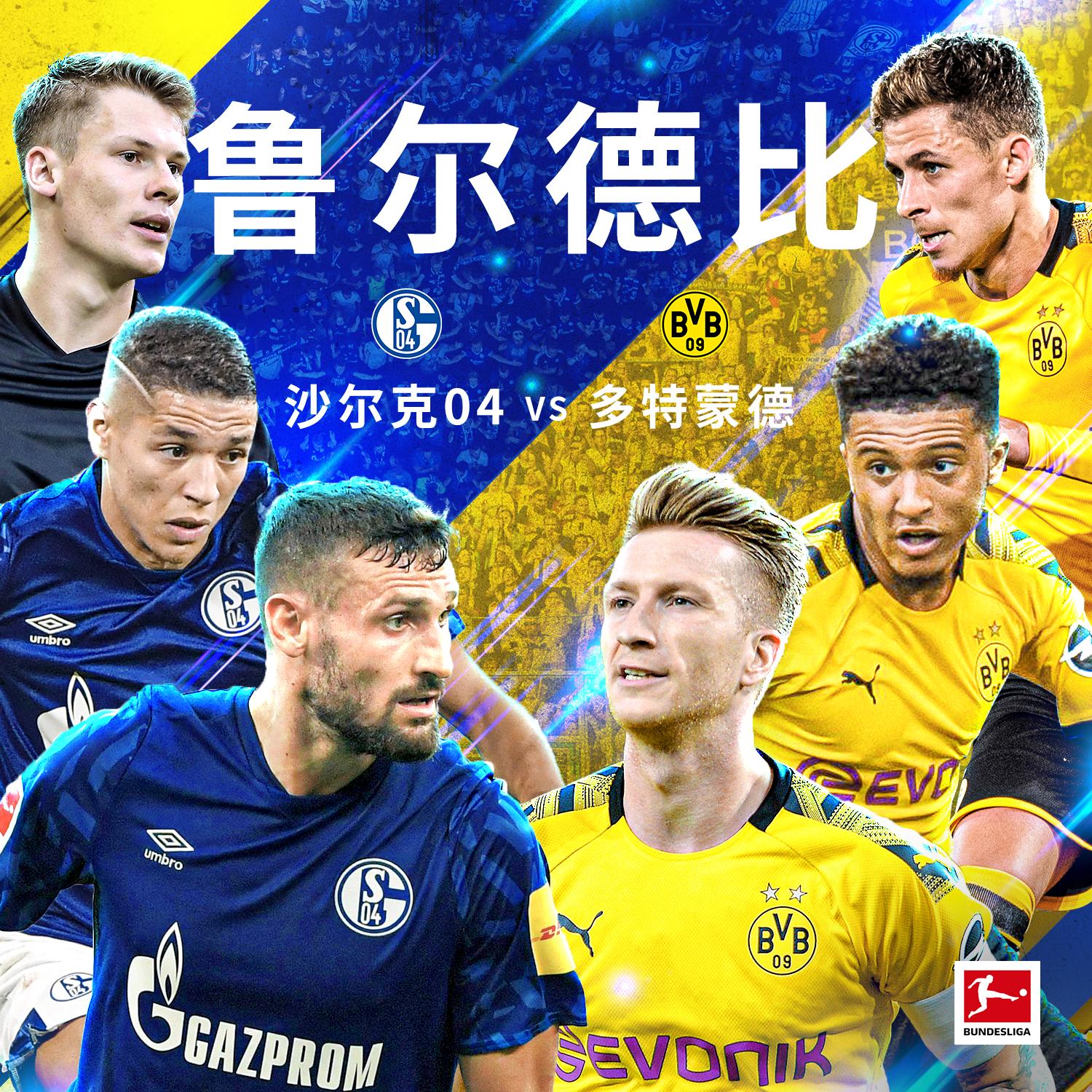 鲁尔德比10大难忘瞬间,鲁尔德比十大经典时刻