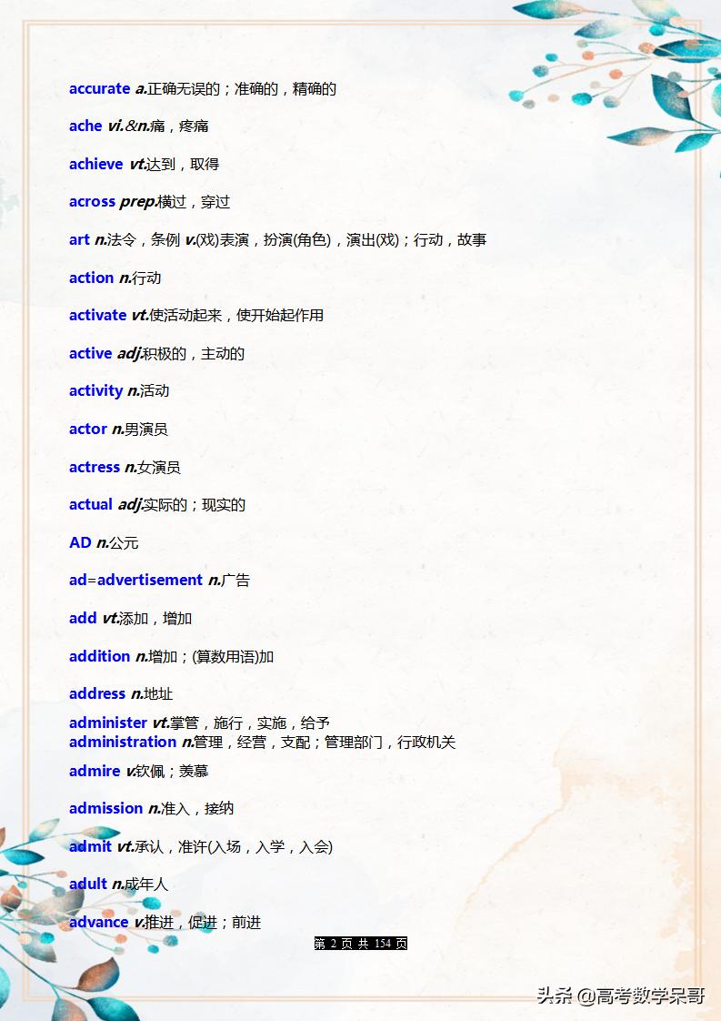 高中英语单词必背3500词汇梳理,晨读晚练高中英语词汇