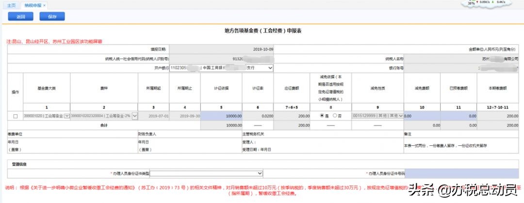 申报期常见问题答疑,本月的申报期截止多少号