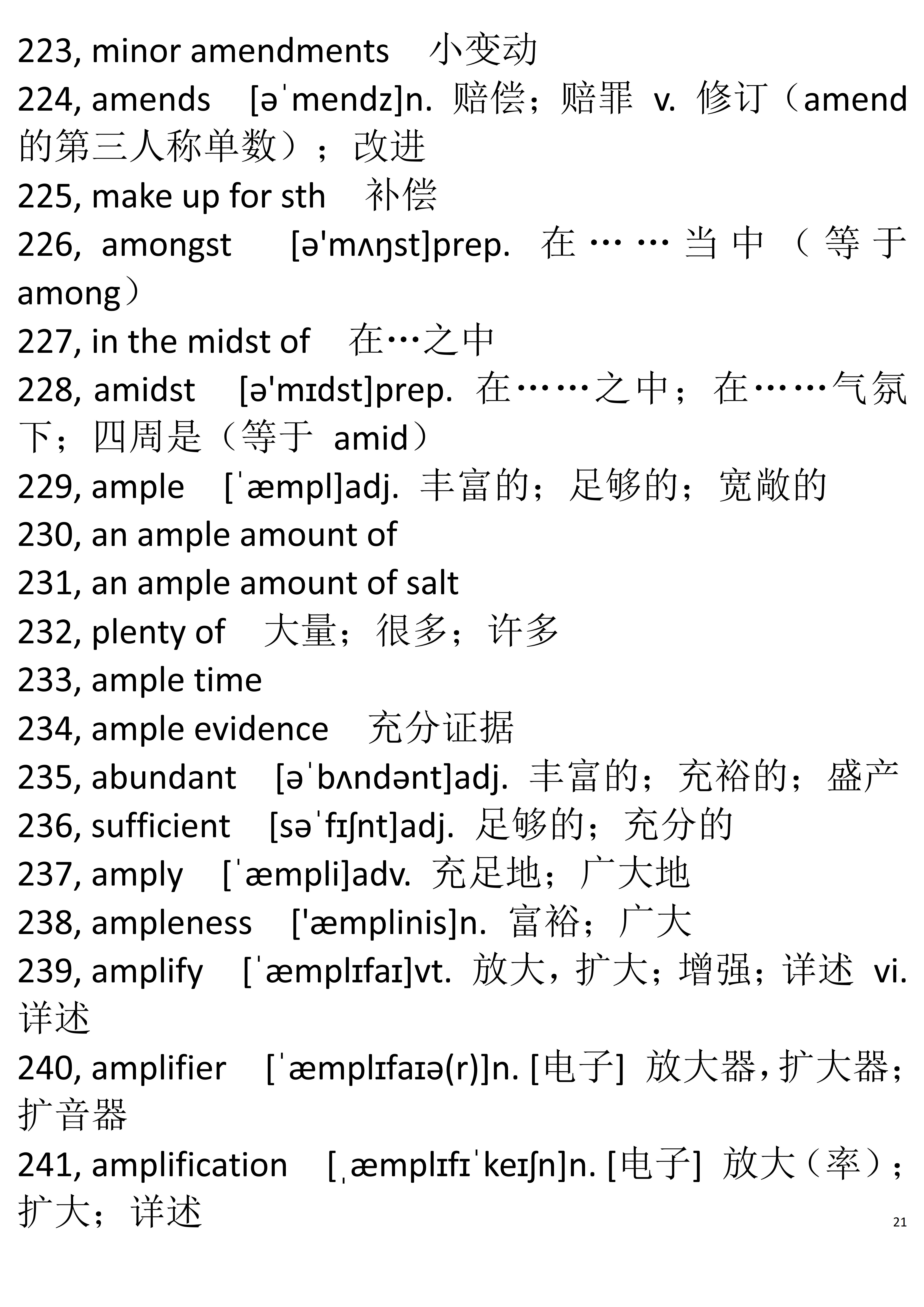 英语六级词根词缀电子书,英语六级词汇构词记忆