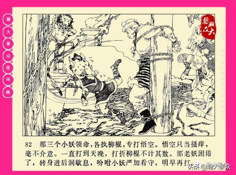 湖南版西游记第二十册连环画,新版西游记连环画第十四册