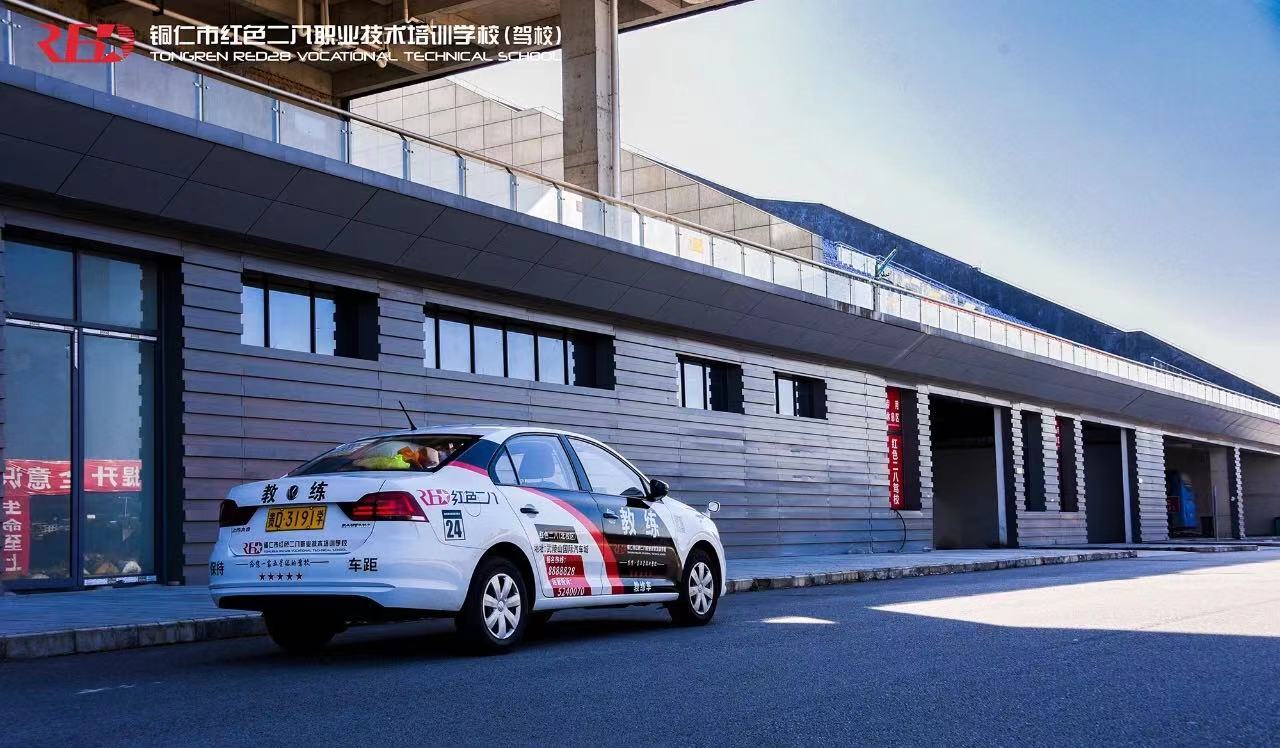 铜仁红色二八驾校好不好,铜仁红色二八驾校有vip班么