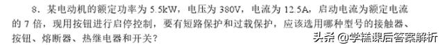 王越男电气控制与PLC应用技术习题解析