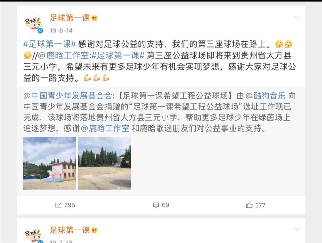 鹿晗公益球场,鹿晗共捐赠8座公益足球场