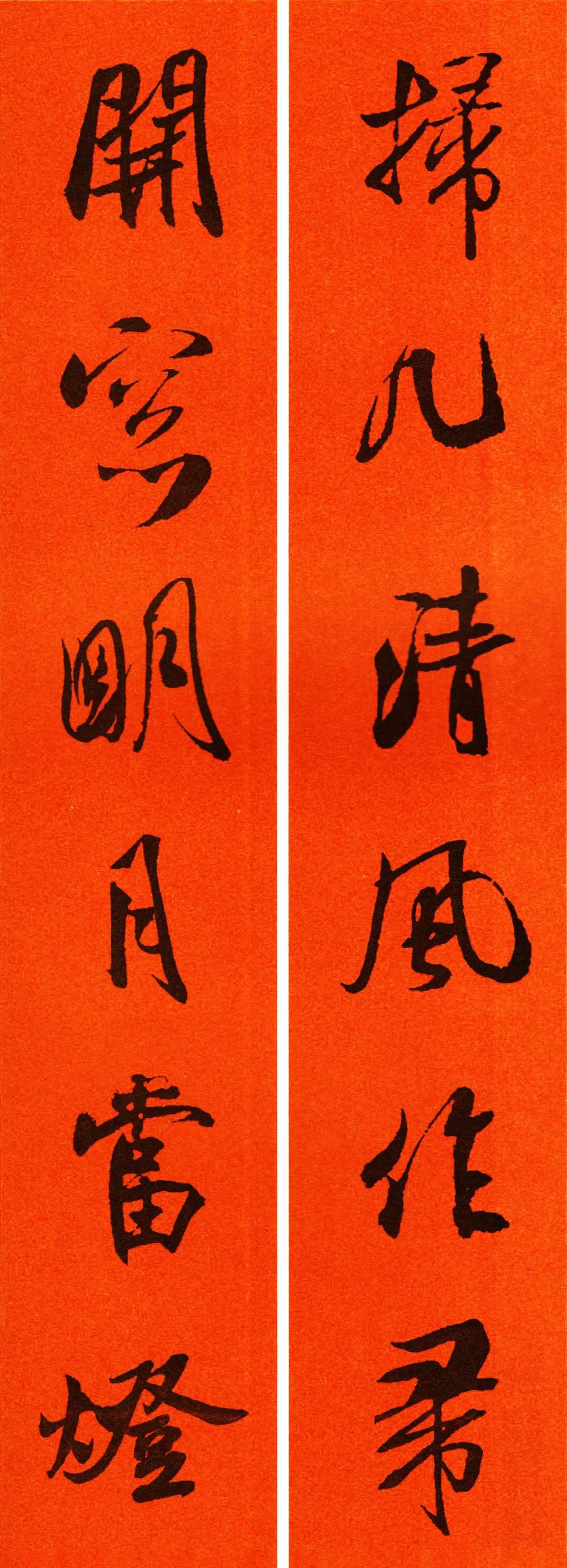 行书米芾2020年春联大全,米芾书法集字春联作品欣赏