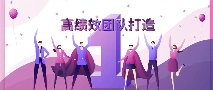 新经理如何打造高绩效团队,卓越管理者培训