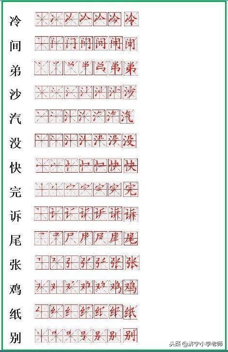 小学一年级语文上册生字笔顺大全,一年级下册语文静夜思生字笔顺