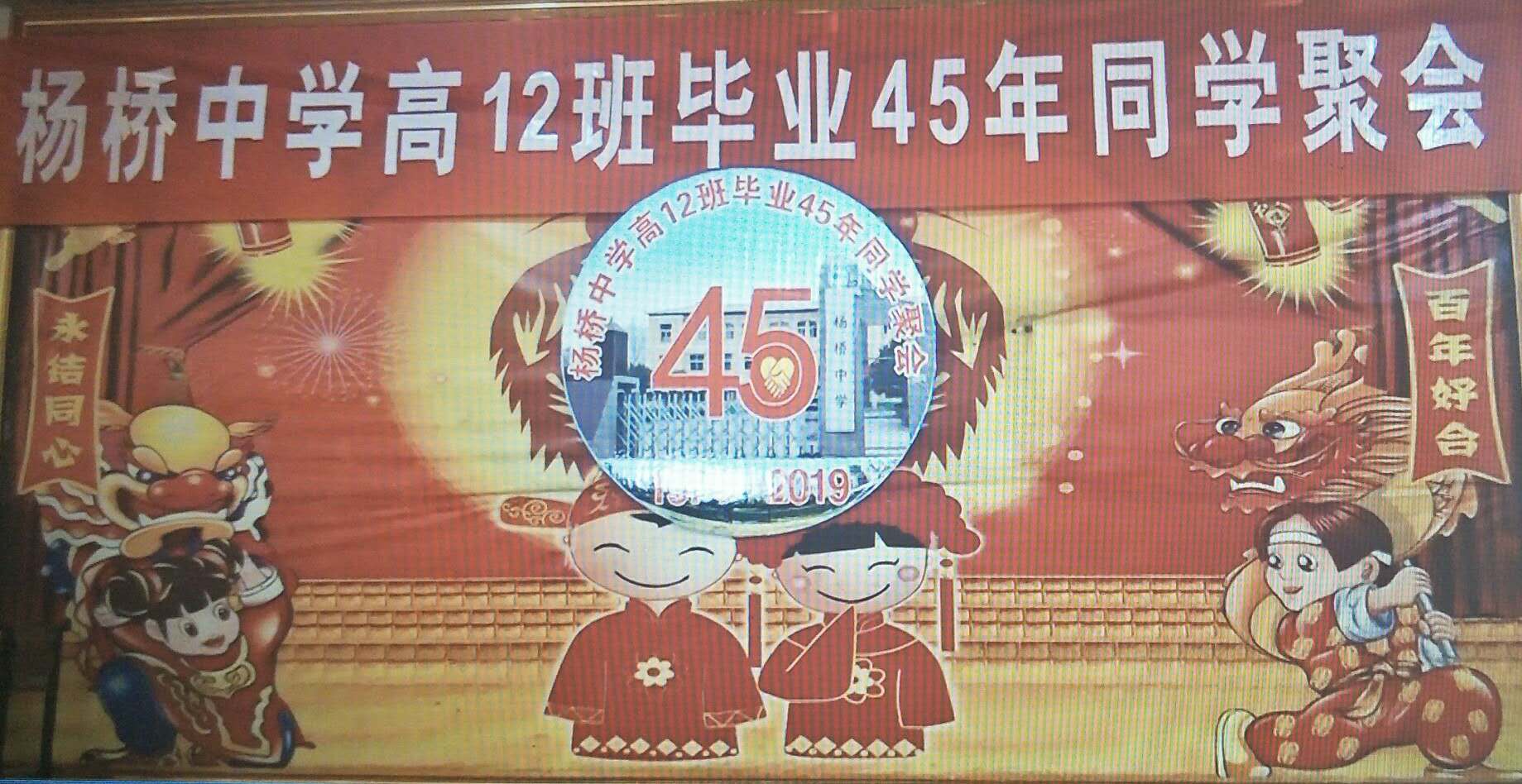 我爱杨桥中学三字文，我的高12班，说说杨桥中学那些事你未必知道