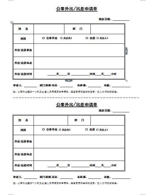 word制作费用报销流程图,word费用报销单模板
