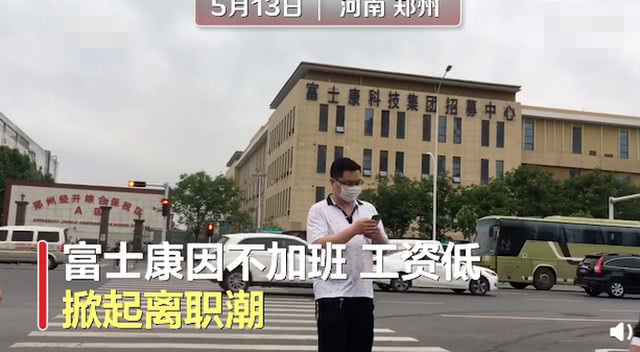 富士康最近离职新消息,富士康回应离职潮