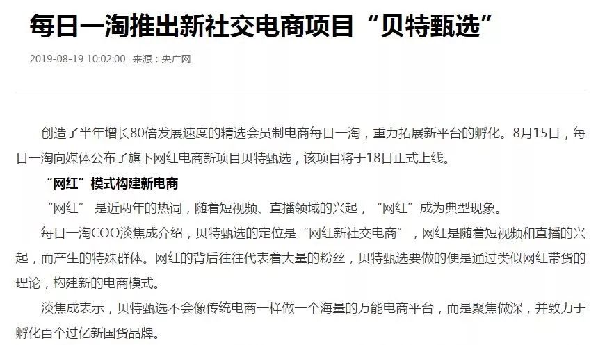 每日一淘上市,每日一淘商业模式