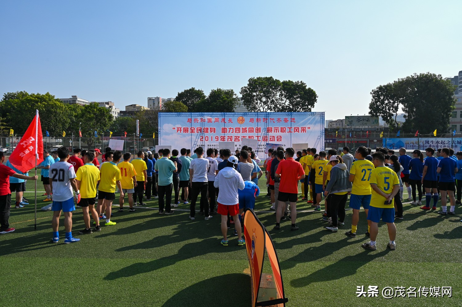 2024茂名职工趣味运动会,茂名市第十四届市运会化州足球赛