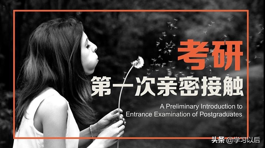 跨专业考研十大建议,跨专业考研成功秘诀