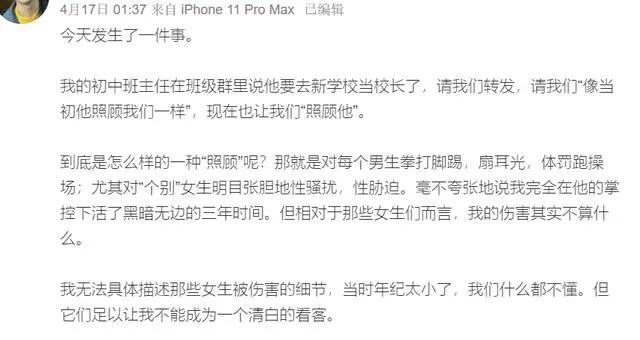 一副校长被学生举报性骚扰；女孩称小学6年持续被老师性侵；女孩被生父侵害9年……孩子，我该如何保护你