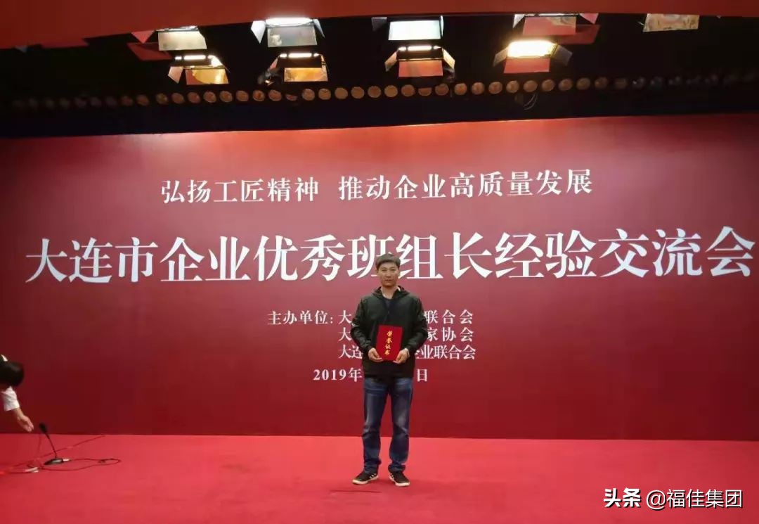 企业班组长先进个人事迹,福佳员工