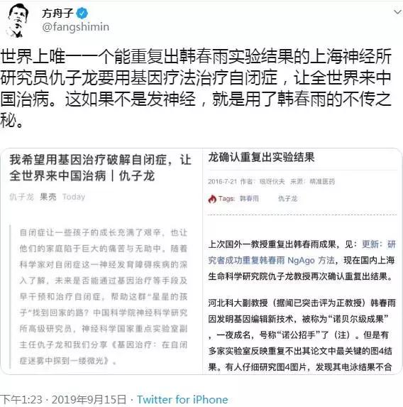 *舟子方**打假中科院教授，基因治疗自闭症究竟是有前景还是骗外行？