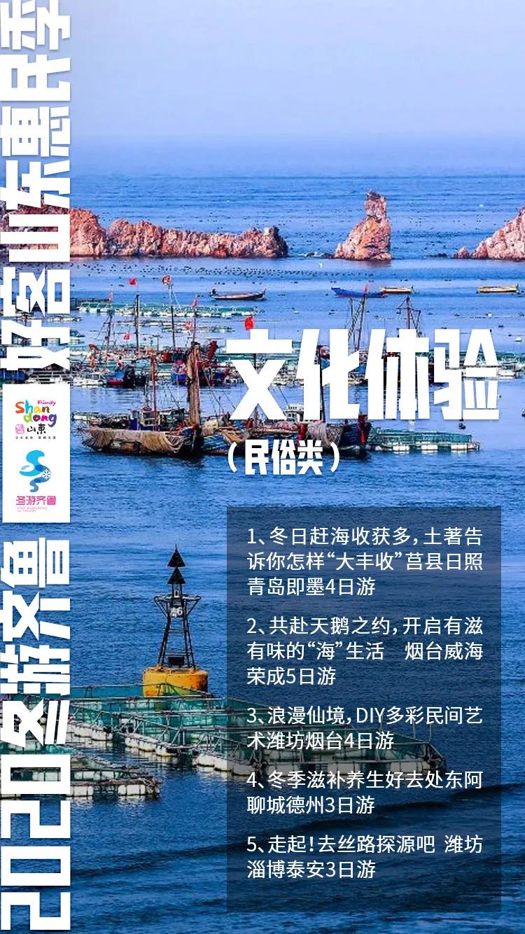 山东文化之旅攻略,山东旅游攻略冬季旅游路线