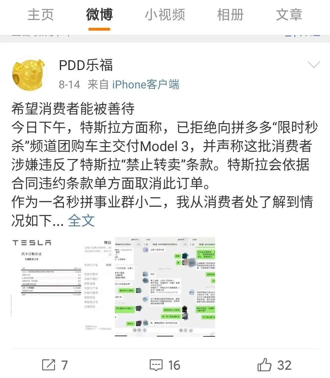 拼多多特斯拉事件,拼多多万人团特斯拉