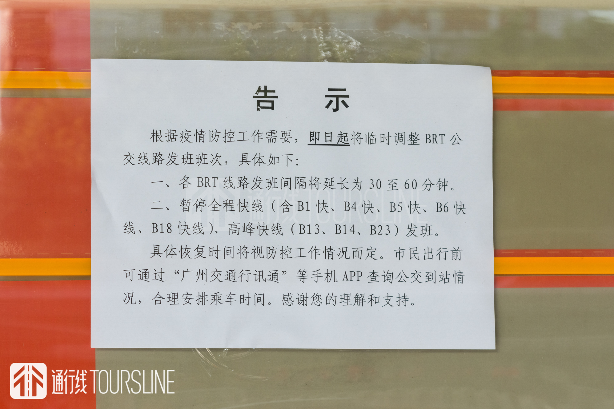 广州市快速公交车视频,广州快速公交b1没有快线了吗