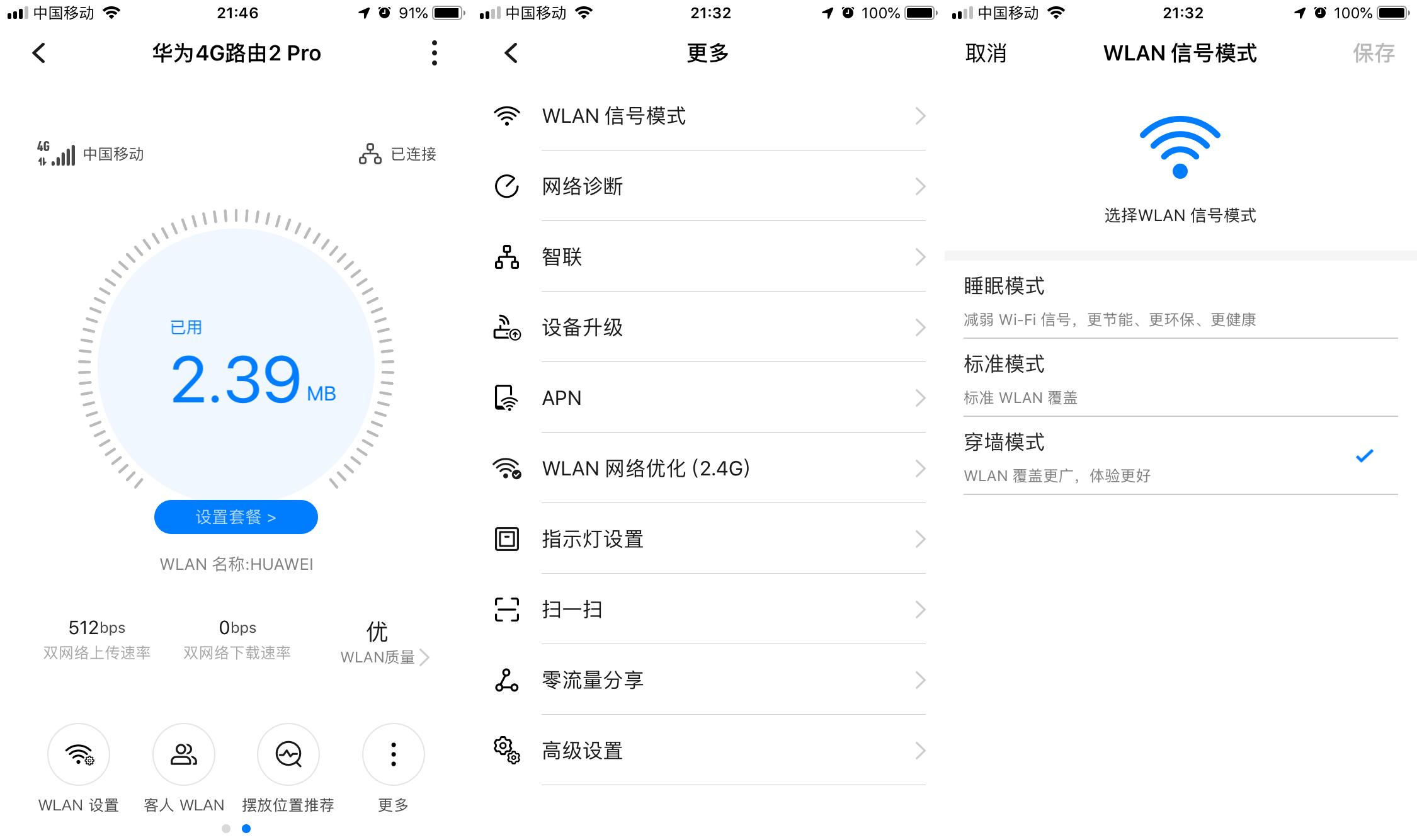 华为4g路由器2pro移动随身wifi,华为移动4G路由器2pro评测