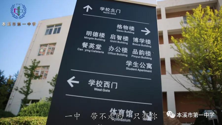 一中芳华——本溪市第一中学2020届高三学子致敬母校