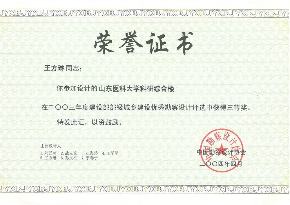 大师有约：山东省工程设计大师，王方琳