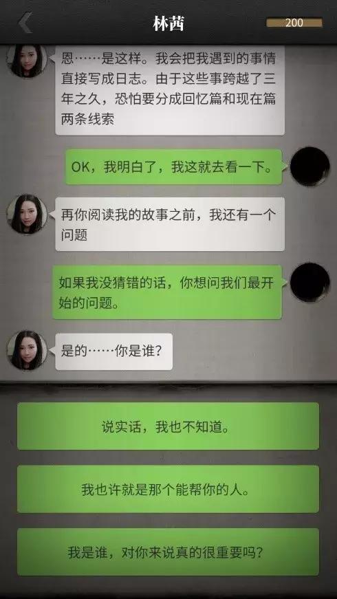 流言侦探聊天类游戏,流言侦探游戏