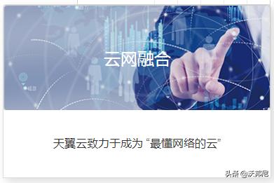 天翼云的介绍,天翼云资源