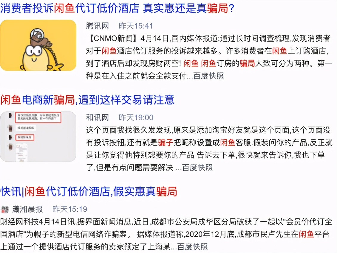 闲鱼怎样不被坑,闲鱼上的东西被人黑了