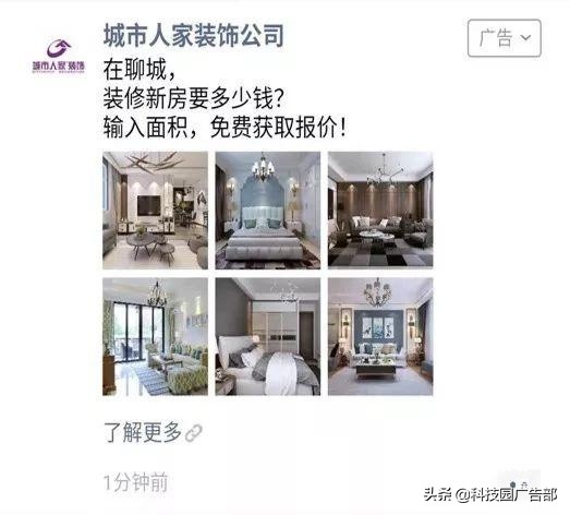 装修公司投放信息流广告案例,家装朋友圈广告用语
