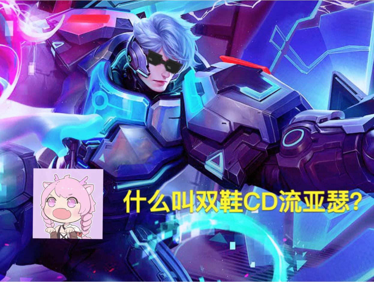 双鞋流亚瑟最强出装和铭文,双鞋流亚瑟后期装备