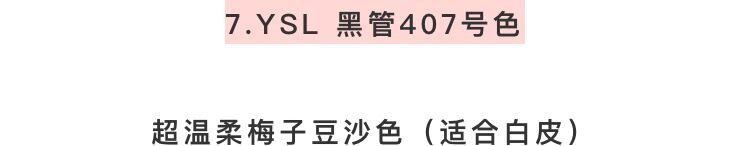 ysl圣罗兰气垫12干枯玫瑰口红,ysl圣罗兰黄皮口红显白推荐