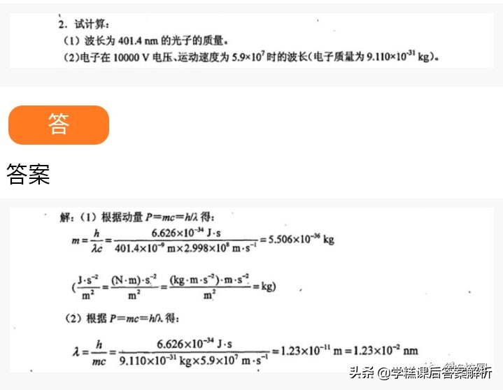北师大无机化学第四版第十章答案,无机化学北京师范大学