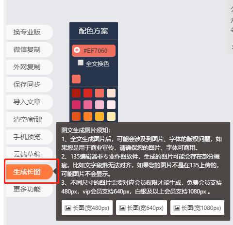 135编辑器一键排版会侵权吗,135编辑器怎么设置微信排版