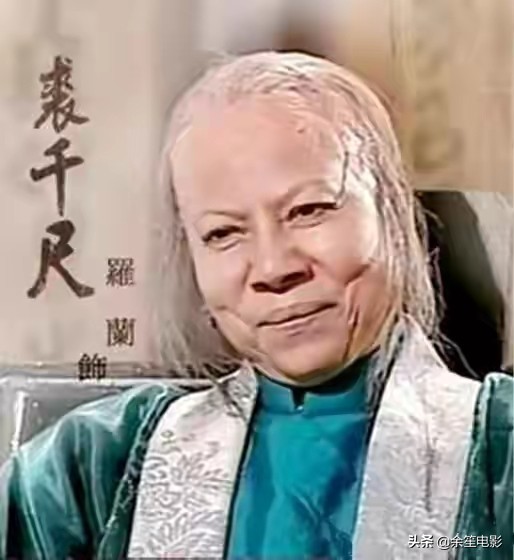 裘千尺罗兰图片,吐枣核的裘千尺扮演者罗兰