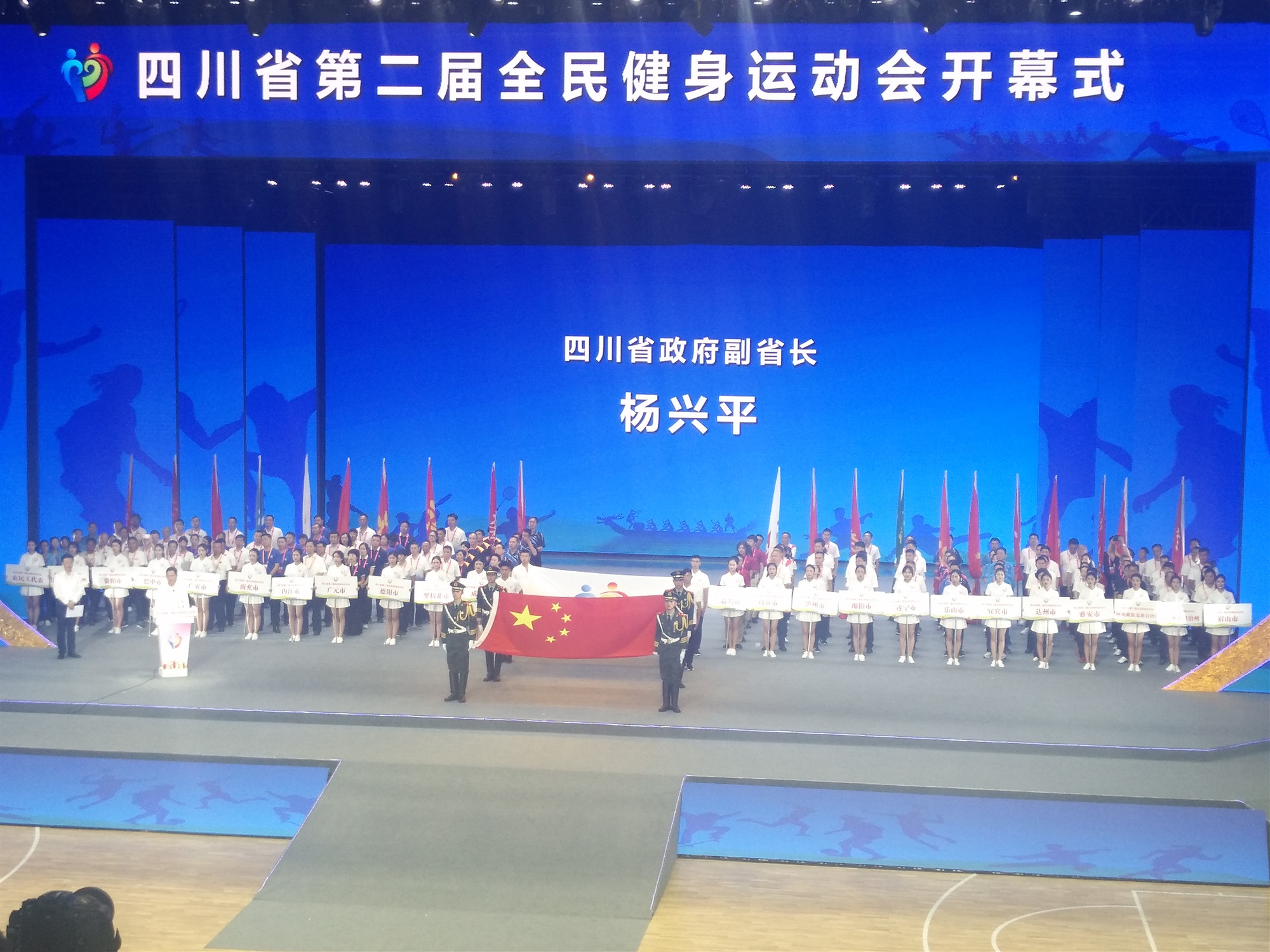 四川省运动会眉山,第二届全民健身运动会眉山